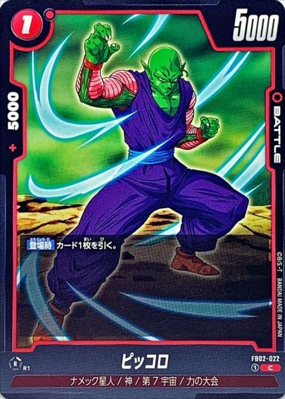 Piccolo