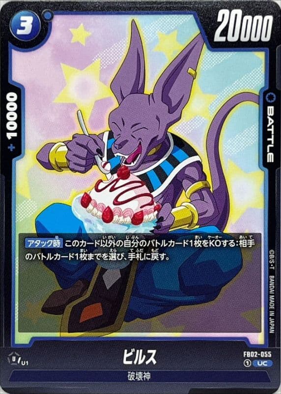 Beerus