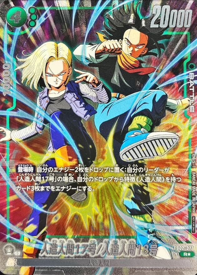 Android 17/Android 18