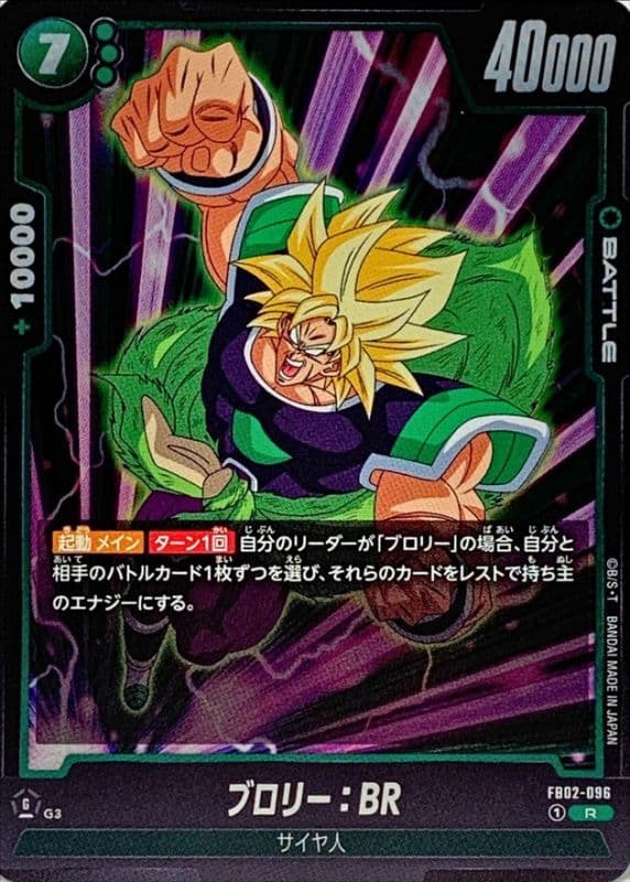 Broly : BR