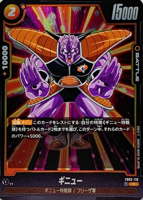 Ginyu