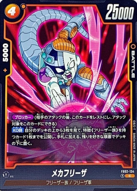 Mecha Frieza