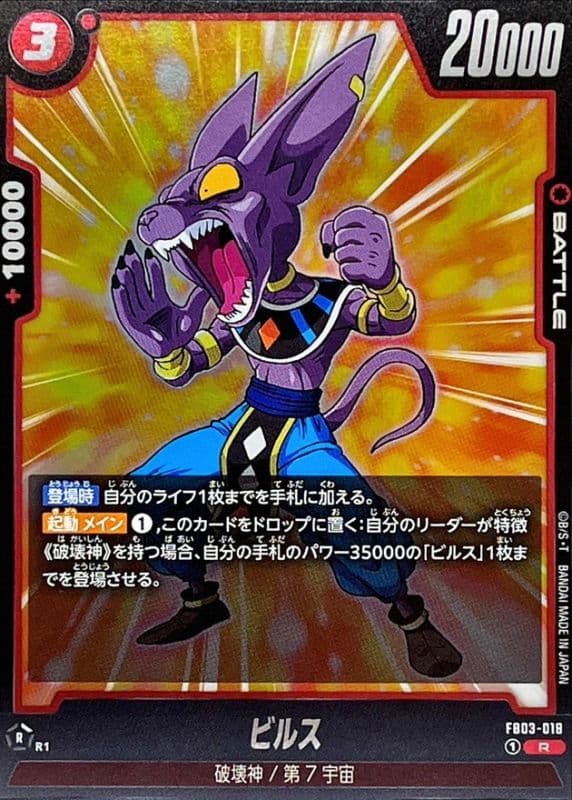 Beerus