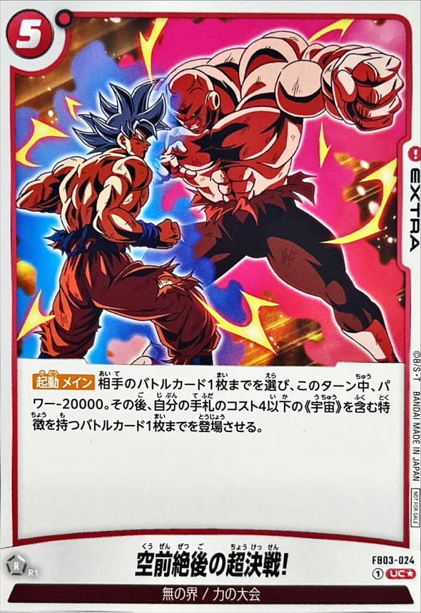 The Greatest Showdown of All Time! · UC☆ · Promotion Cards · FB03-024
