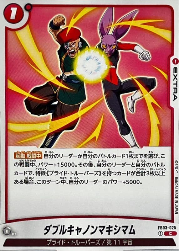 Double Cannon Maximum