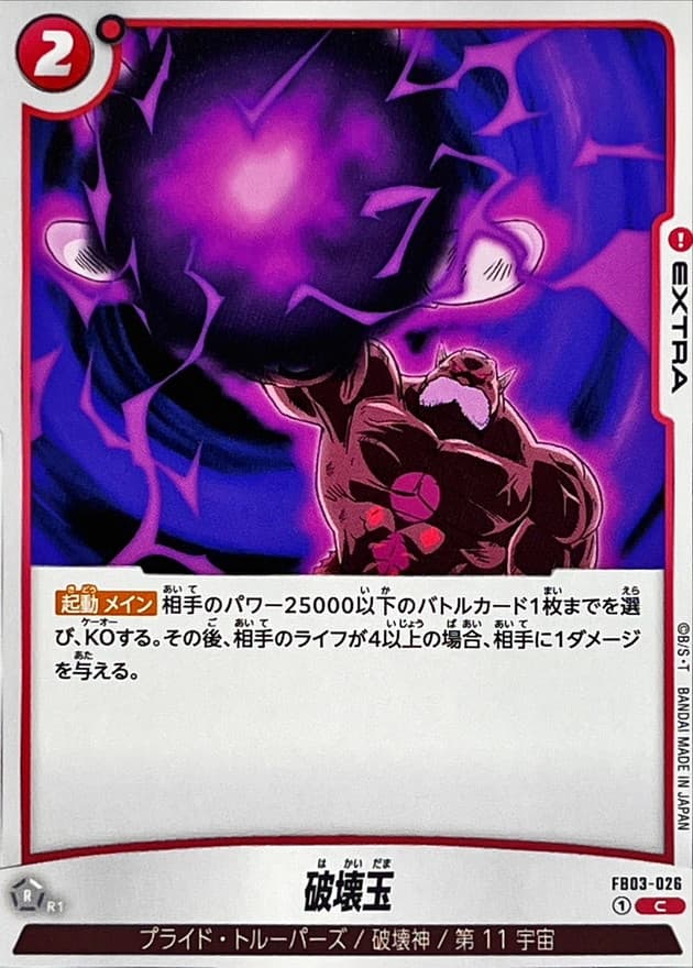 Sphere of Destruction