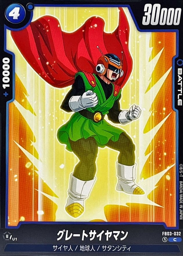Great Saiyaman