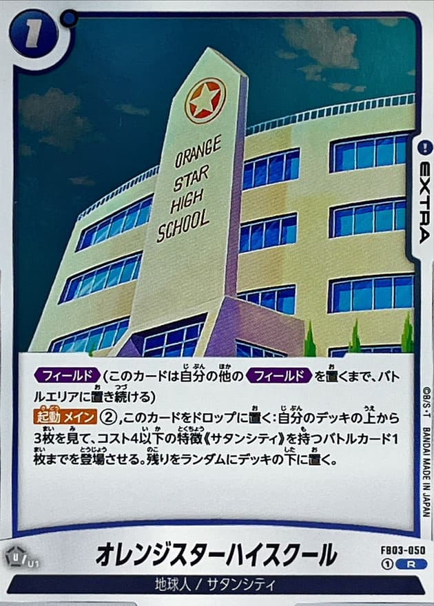 Orange Star High School