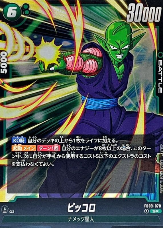 Piccolo