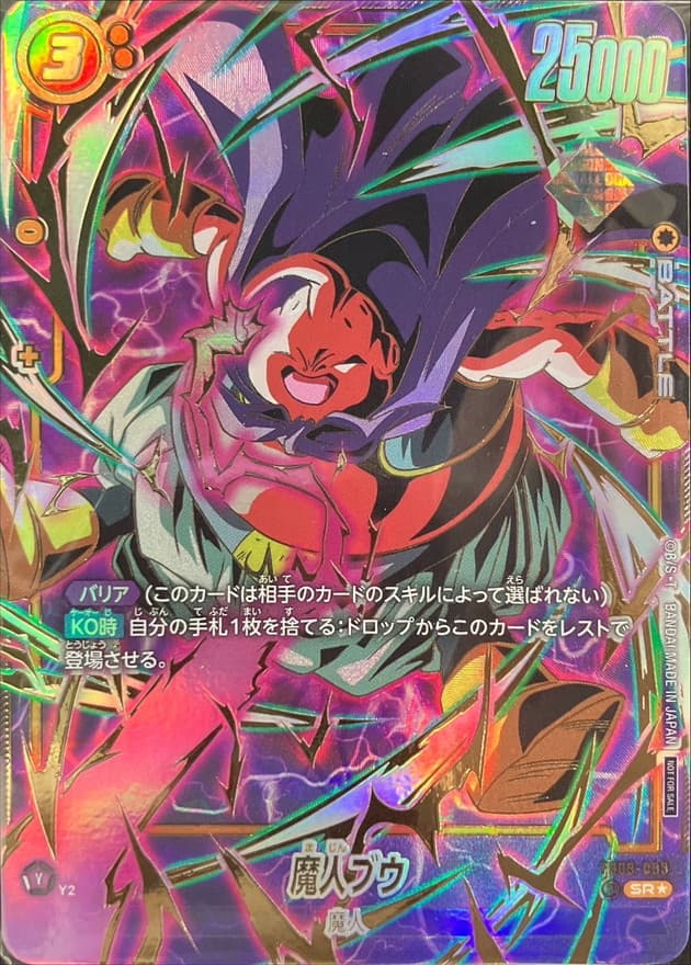 Majin Buu · SR☆ · Promotion Cards · FB03-093
