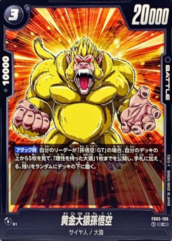 Golden Great Ape Son Goku