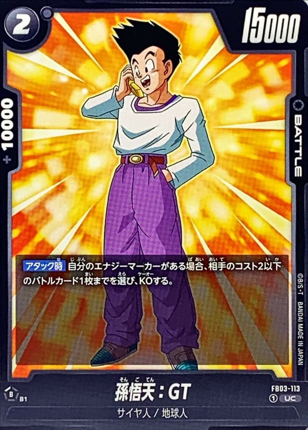 Son Goten : GT