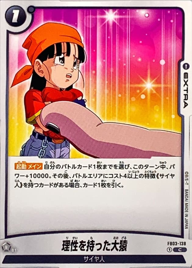 Great Ape Who Gained Intelligence