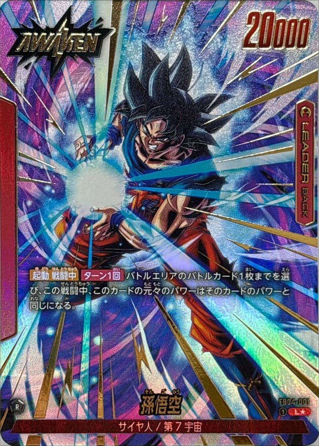 Son Goku