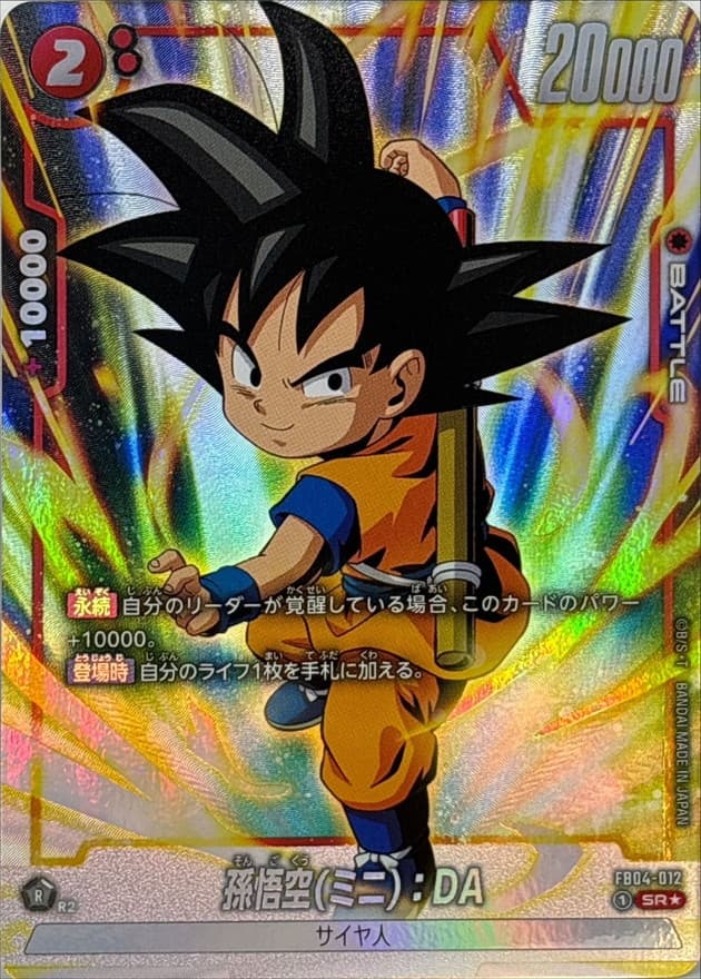 Son Goku (Mini) : DA