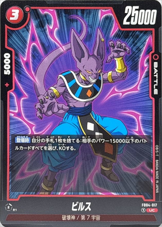 Beerus