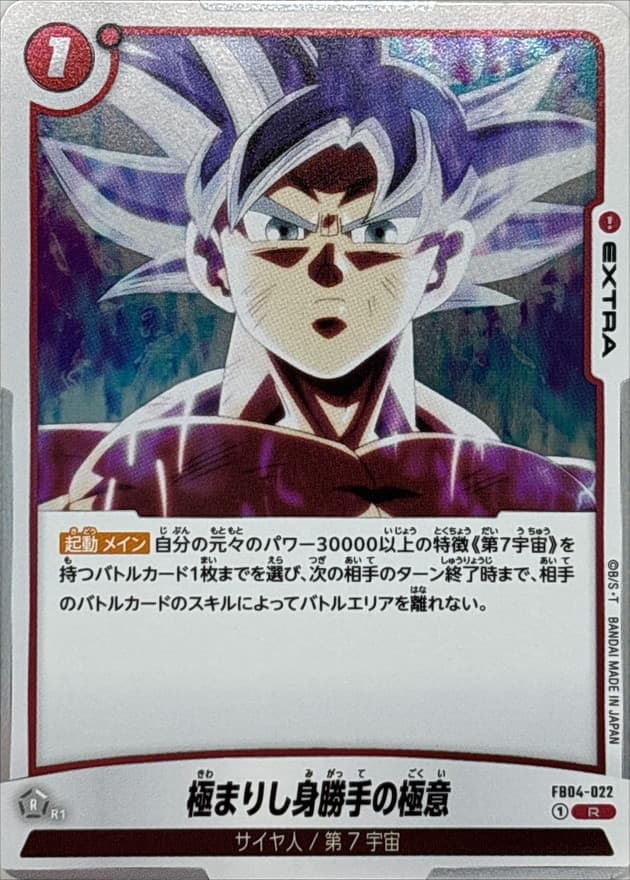 Extreme Ultra Instinct