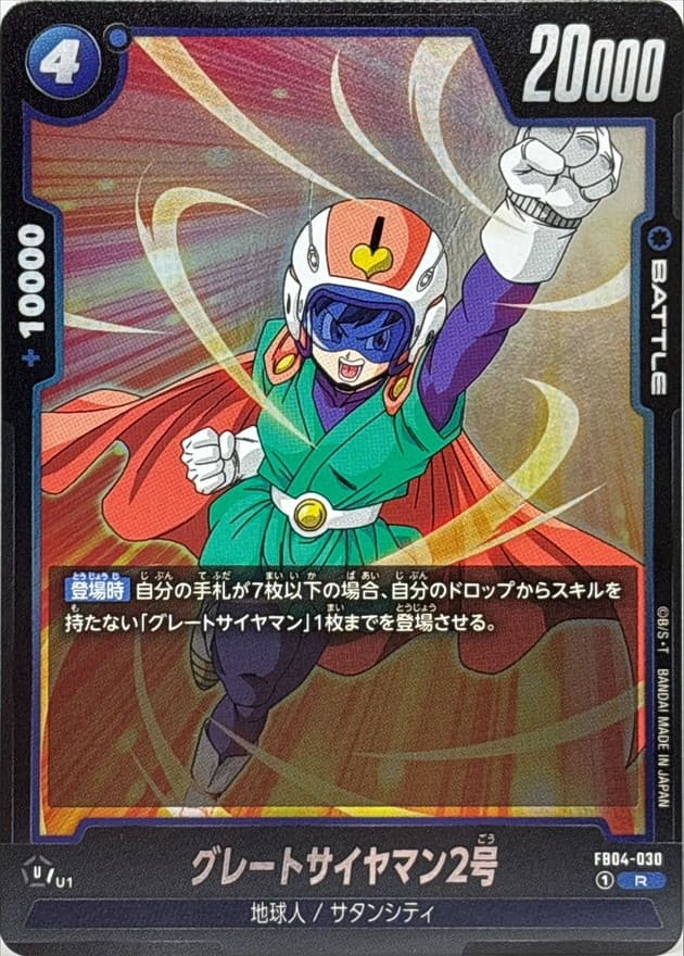 Great Saiyaman 2