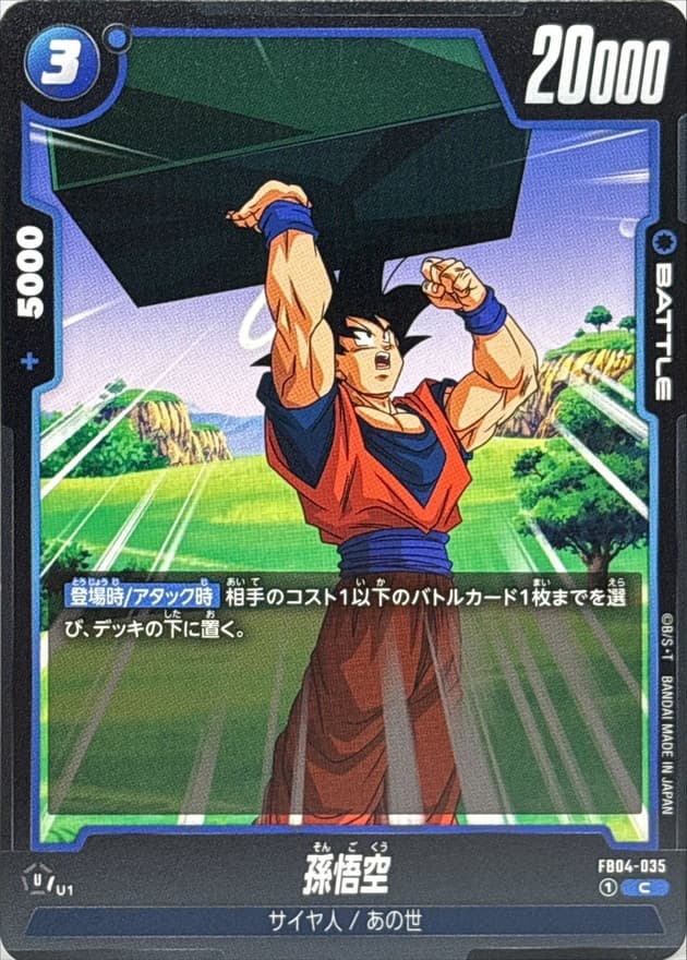 Son Goku