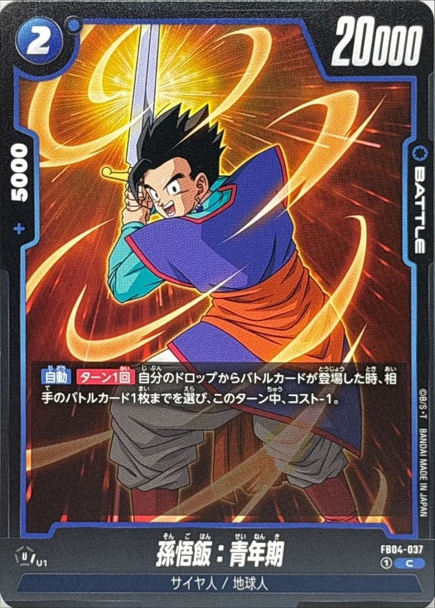 Son Gohan : Adolescence