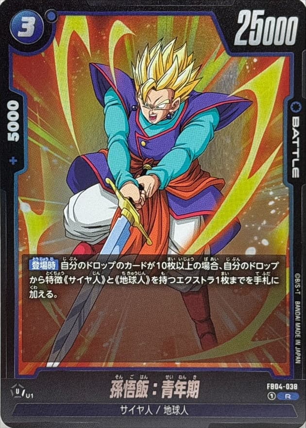 Son Gohan : Adolescence