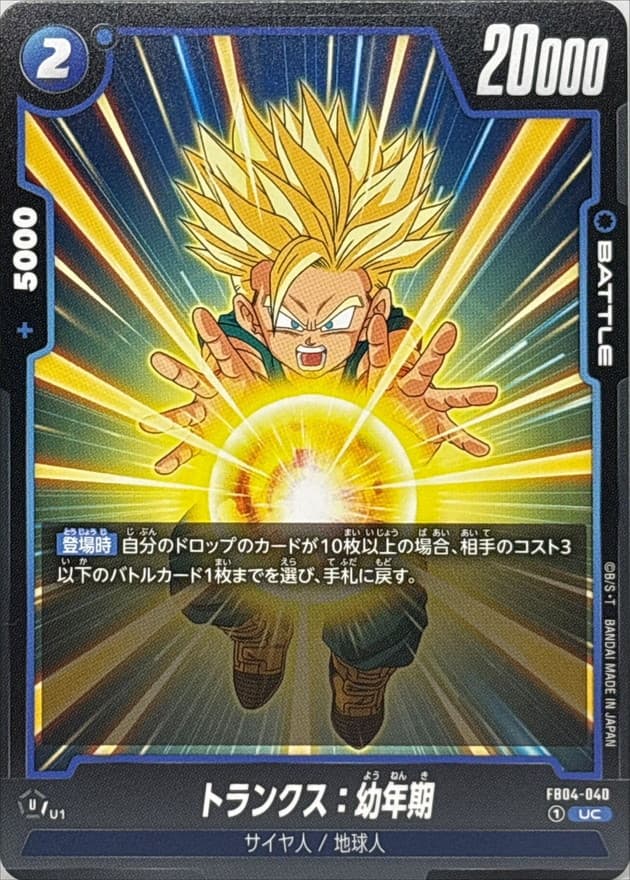 Trunks : Youth
