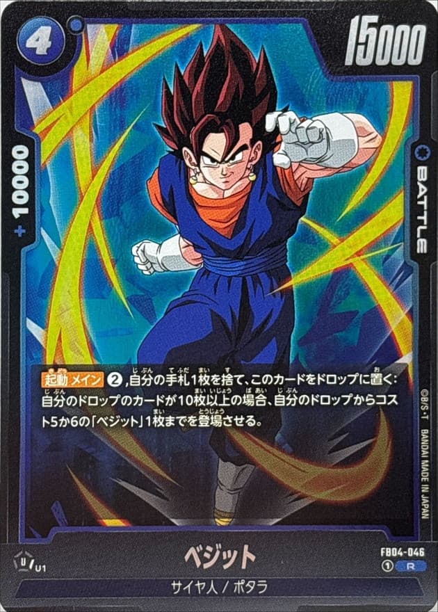 Vegito