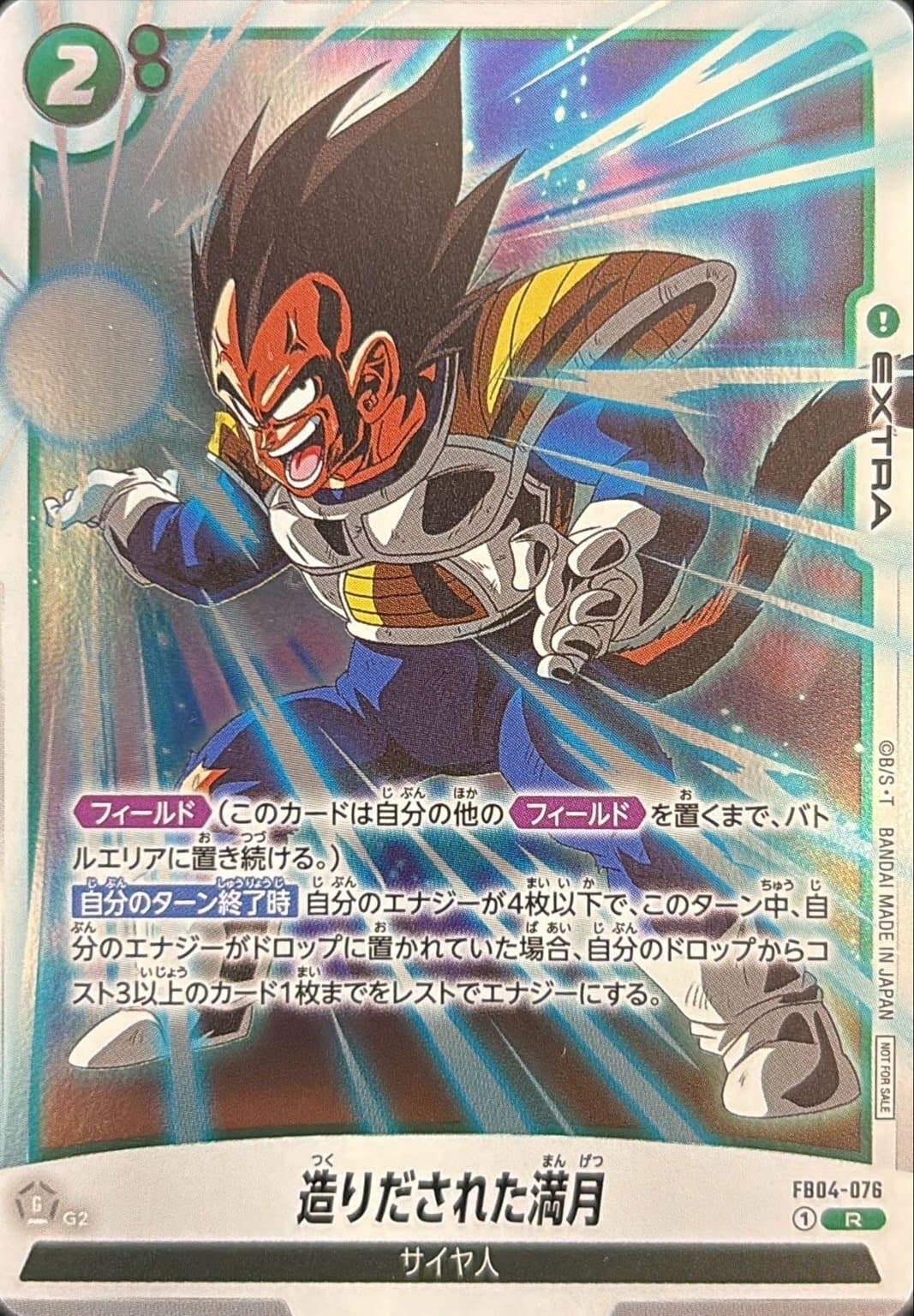 Artificial Full Moon · R · Promotion Cards · FB04-076