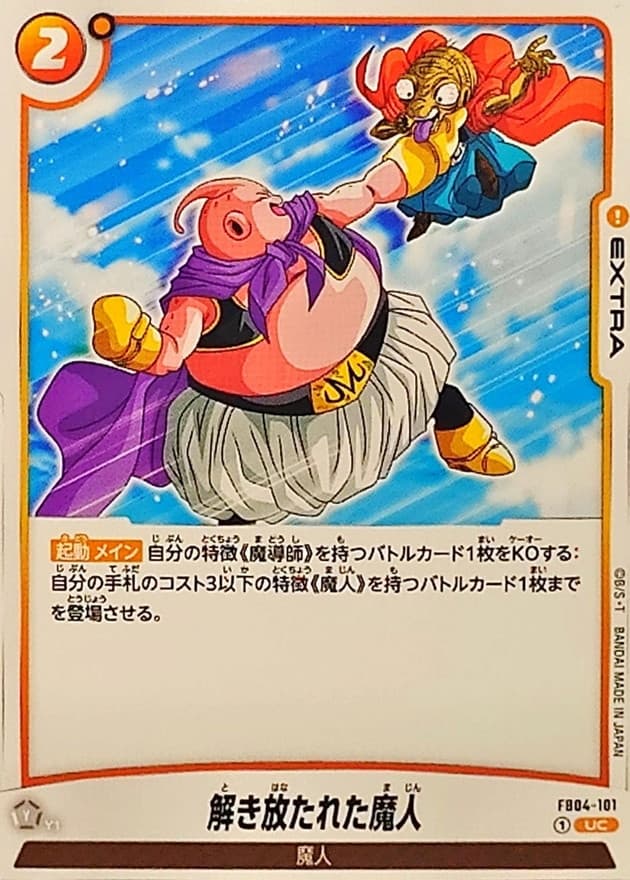 Unsealed Majin