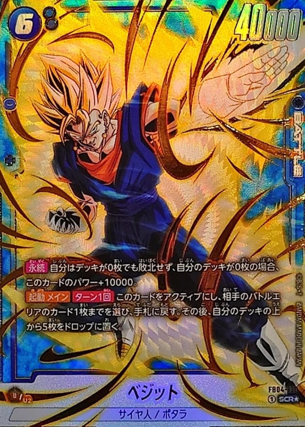 Vegito