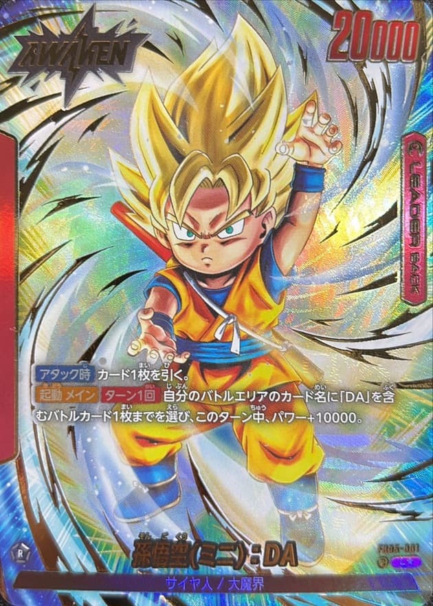 Son Goku (Mini) : DA