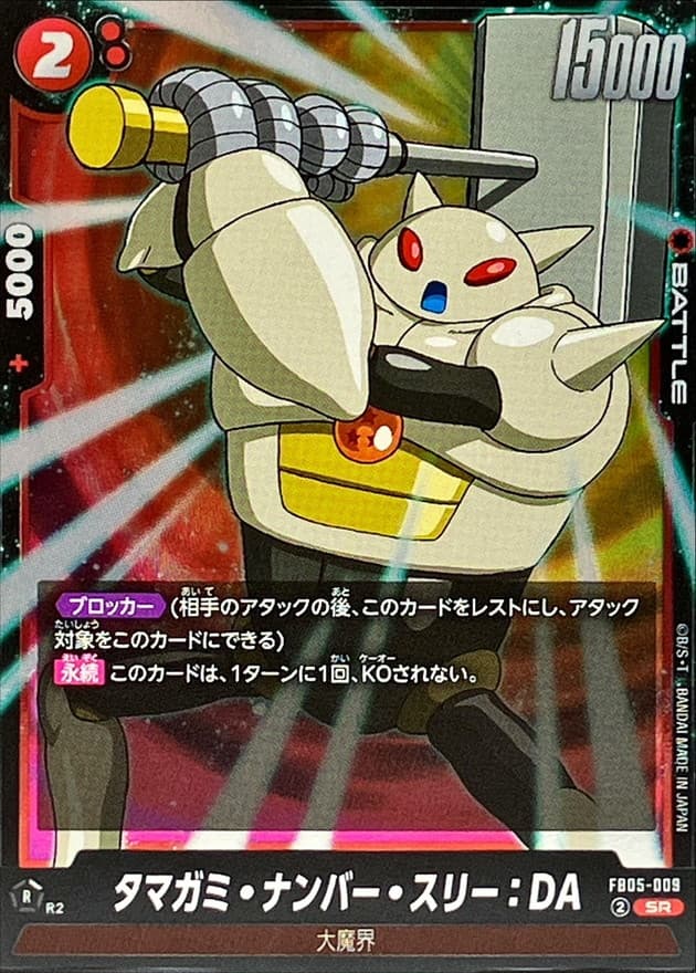 Tamagami Number Three : DA