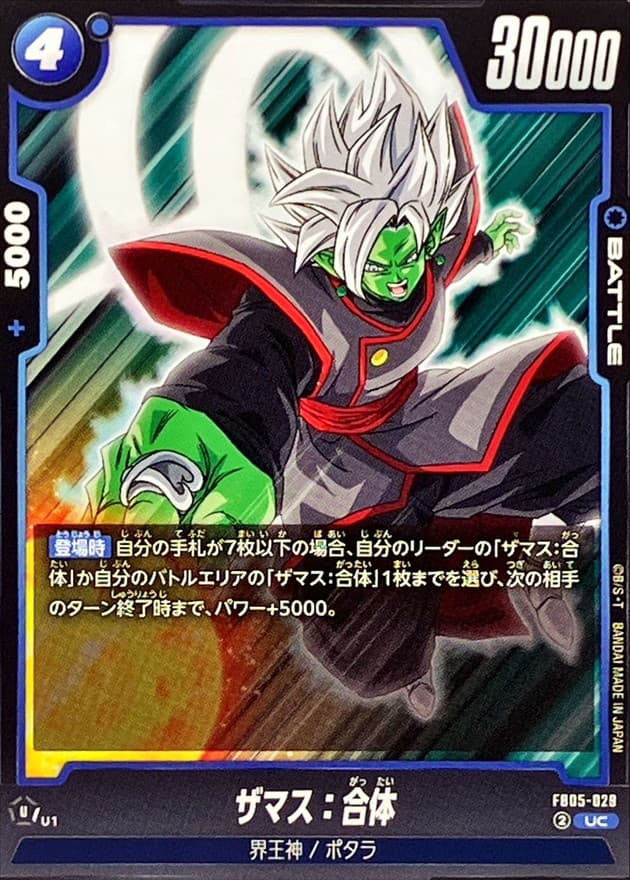 Zamasu : Fused