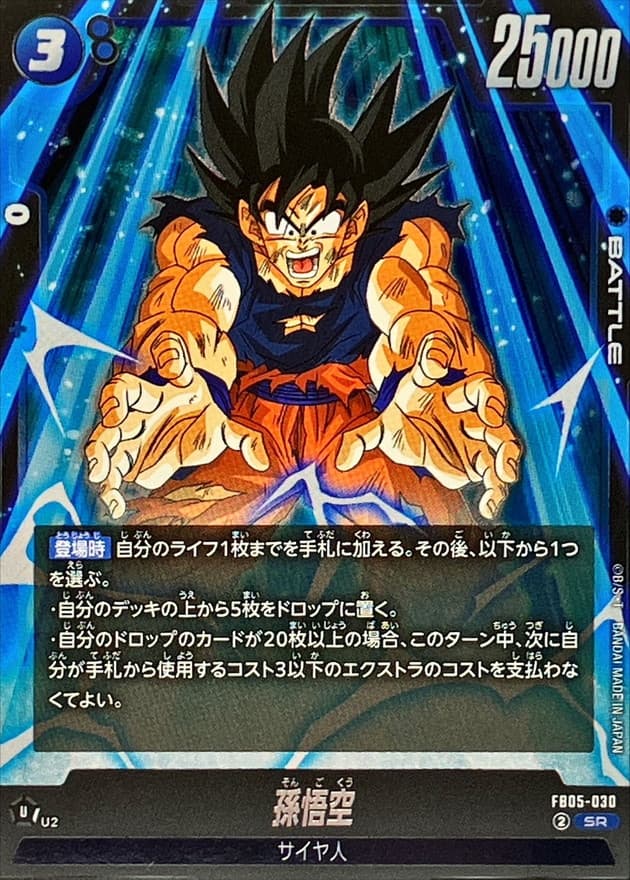Son Goku