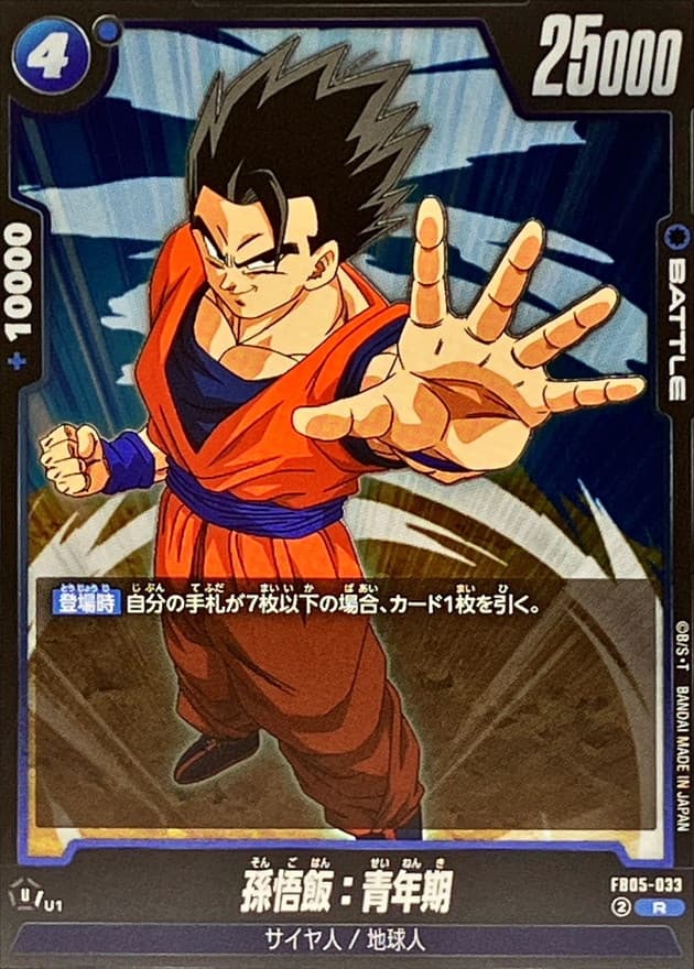 Son Gohan : Adolescence