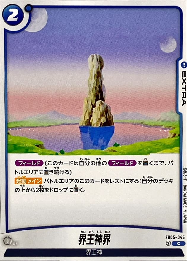 Sacred World of the Kai