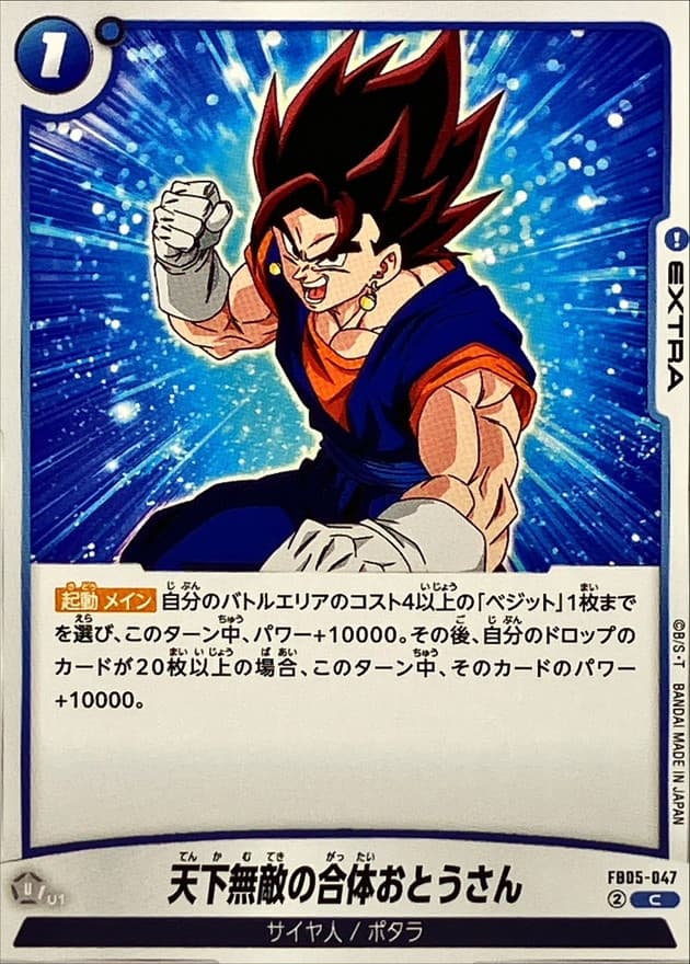 Unrivaled Fusion Father