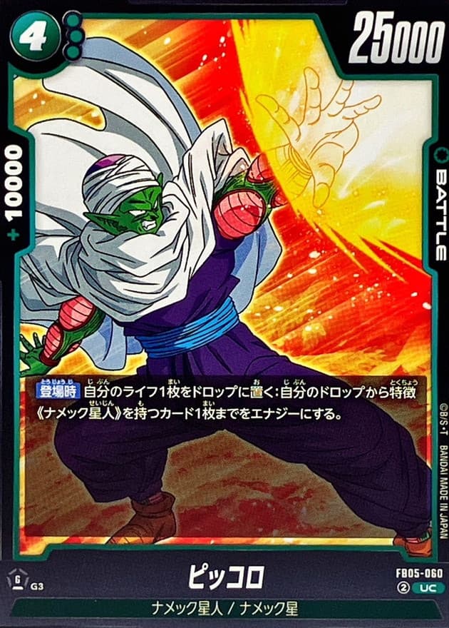 Piccolo