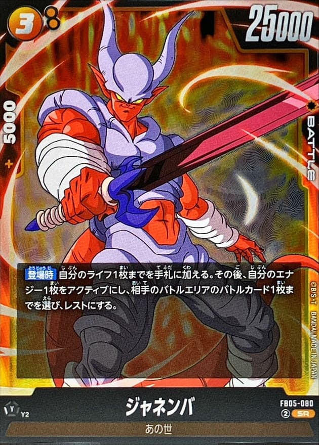 Janemba