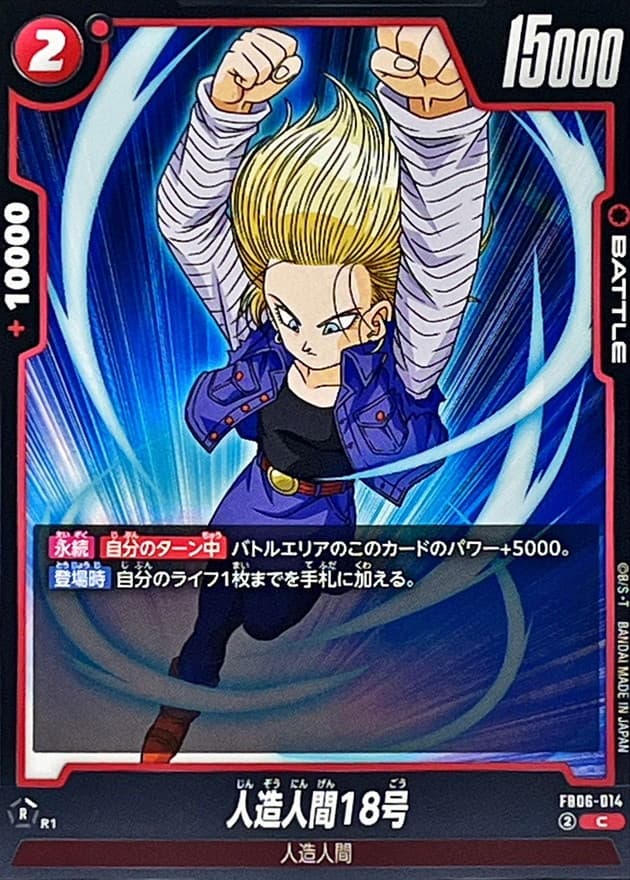 Android 18