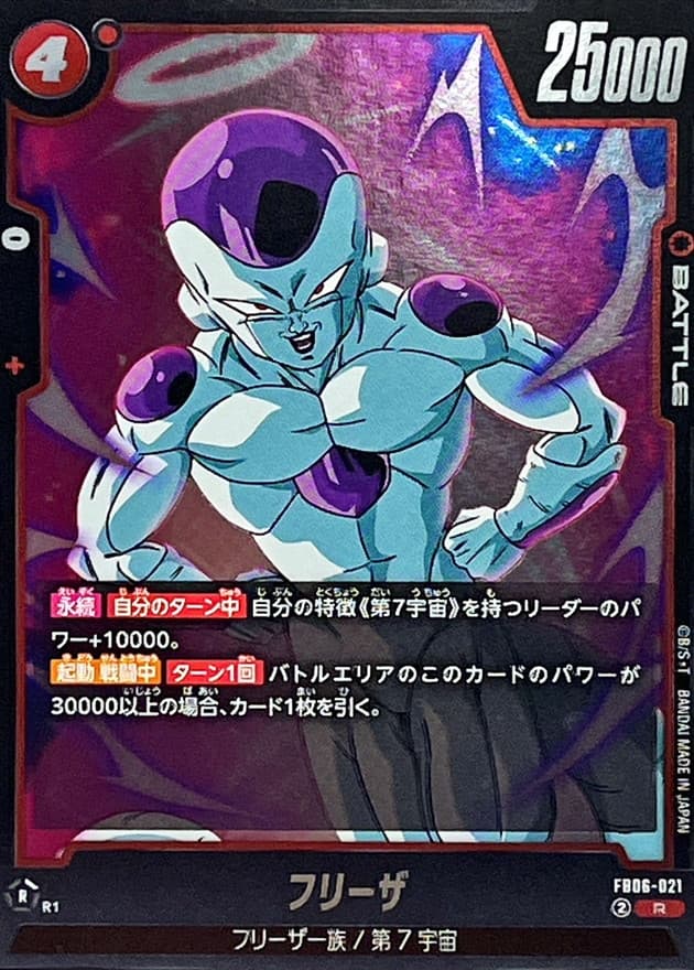 Frieza