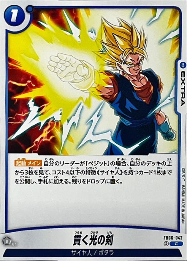 Piercing Sword of Light