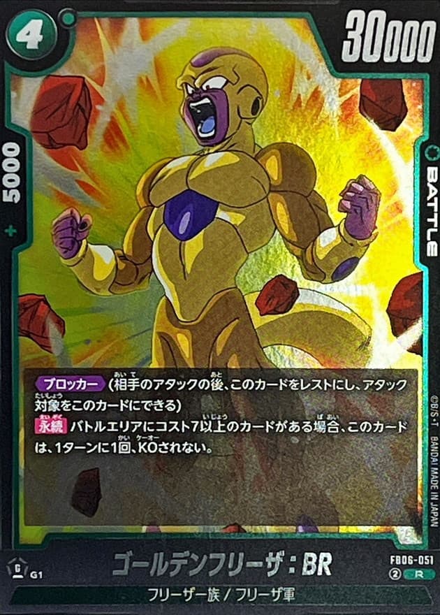 Golden Frieza : BR