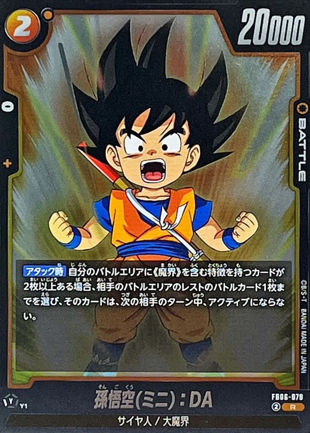 Son Goku (Mini) : DA