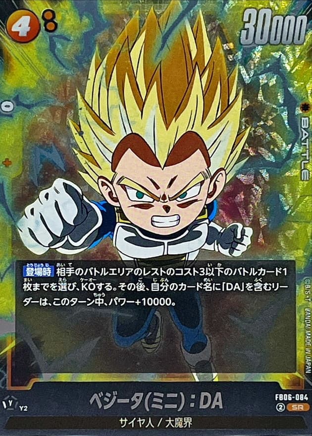 Vegeta (Mini) : DA