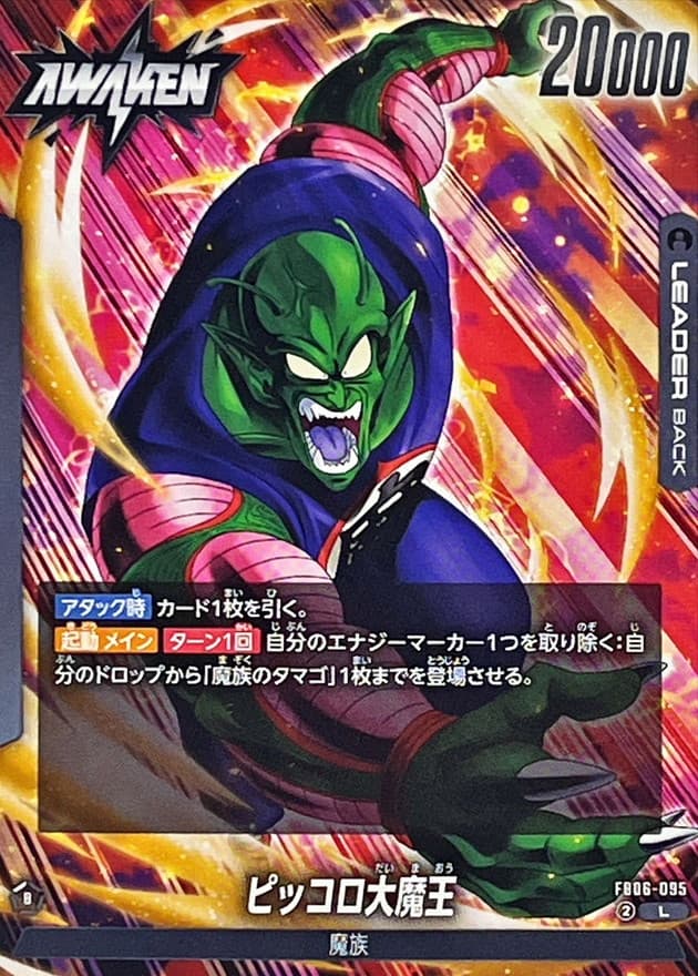 King Piccolo