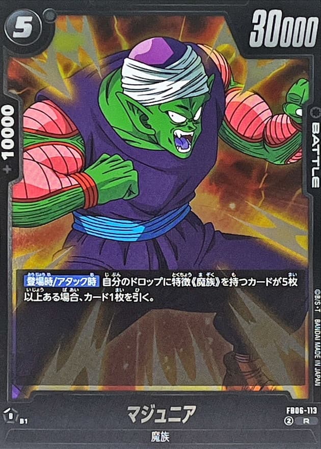 Piccolo Jr.