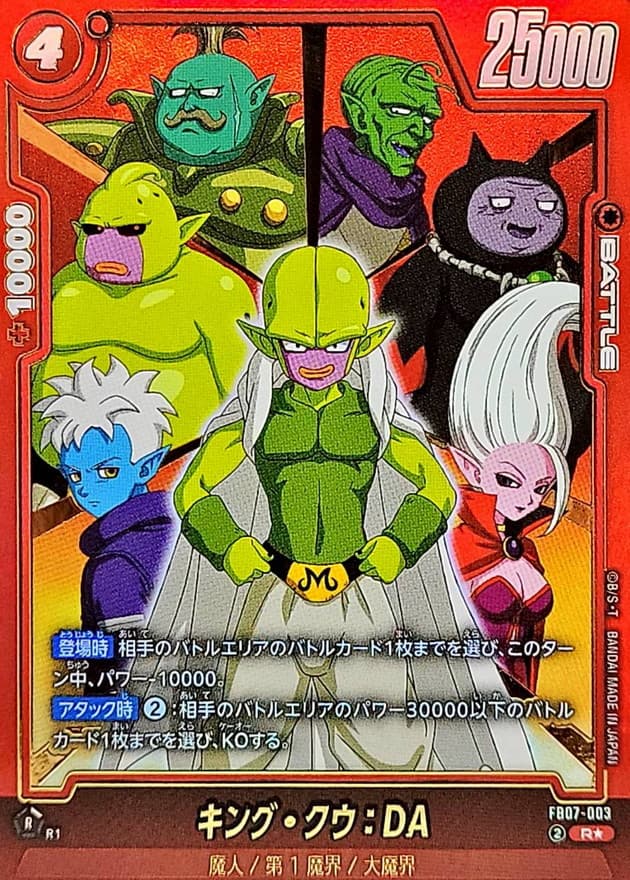 キング・クウ：DA()