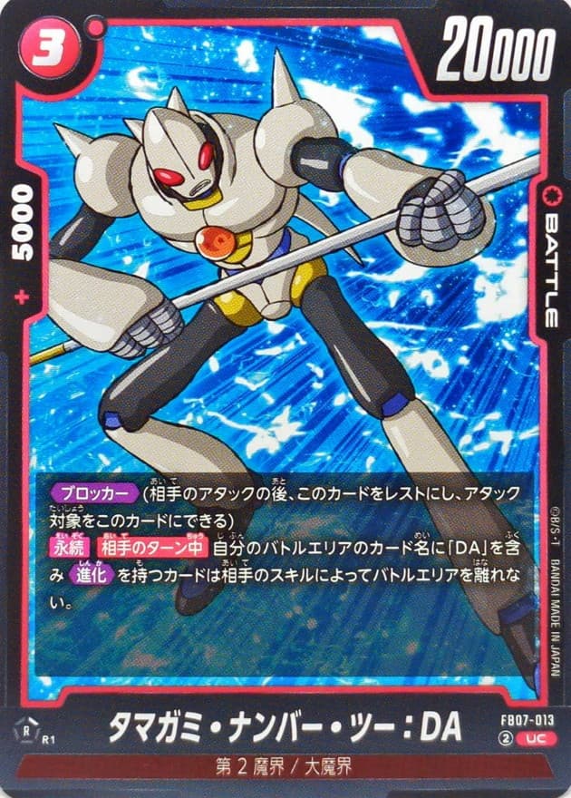 タマガミ・ナンバー・ツー：DA