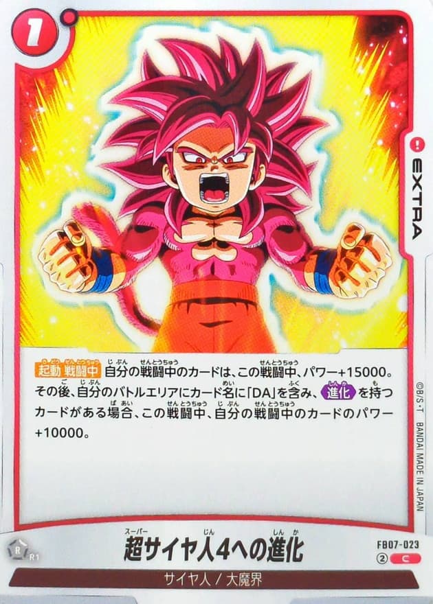 超サイヤ人4への進化